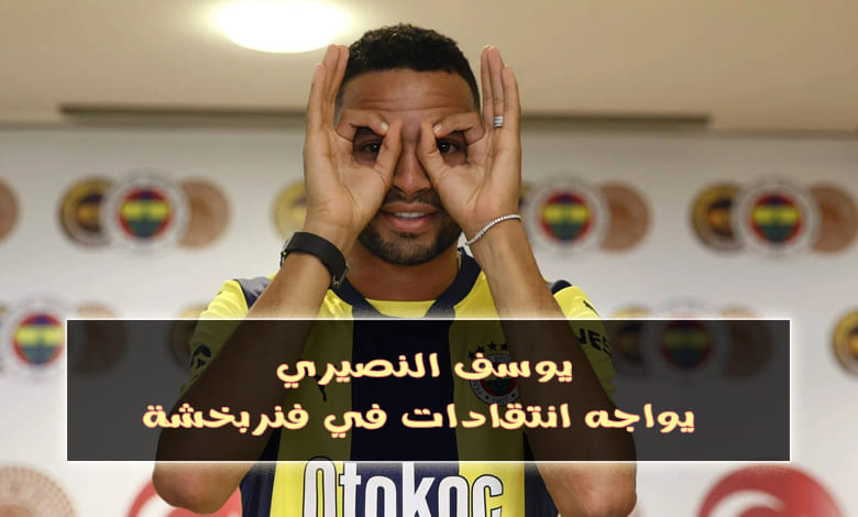 النصيري تحت الضغط بسبب انتقادات لاذعة في تركيا